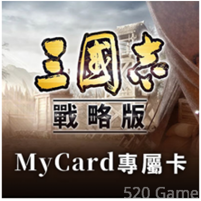 MyCard 三國志戰略版專屬卡(香港)